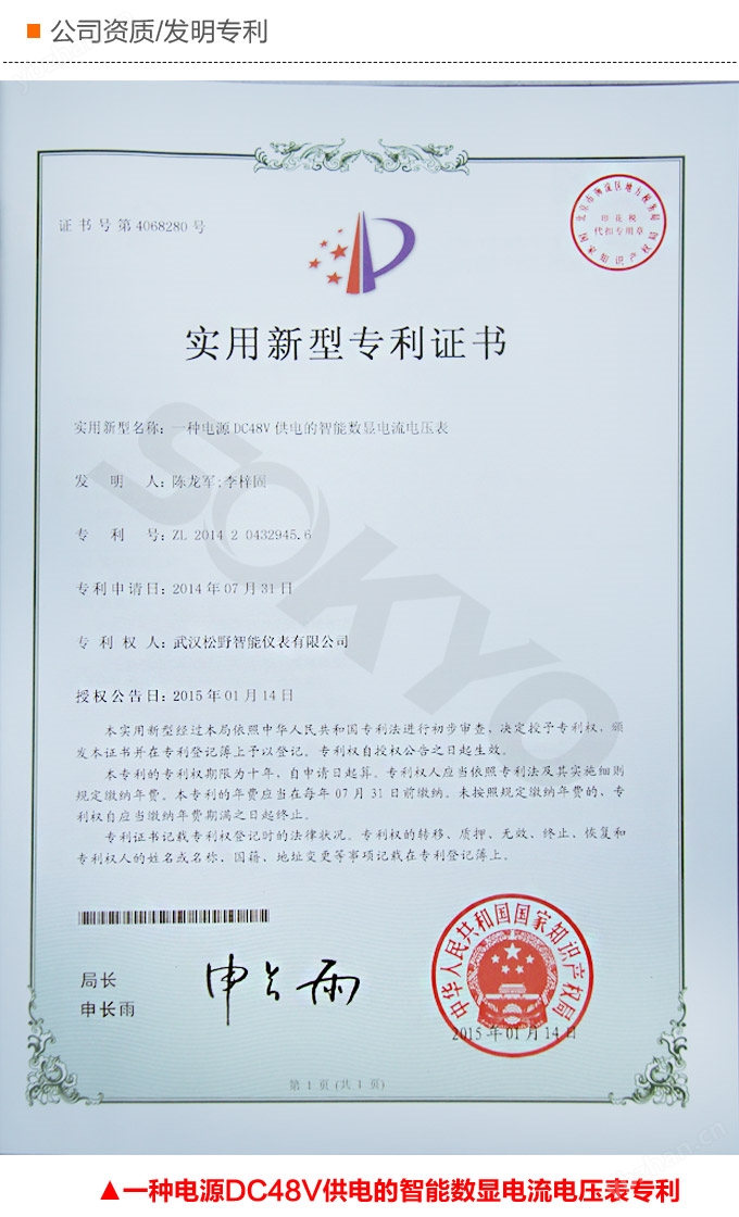 一种电源DC48V供电的智能数显电流电压表专利 一种电源DC48V供电的智能数显电流电压表专利