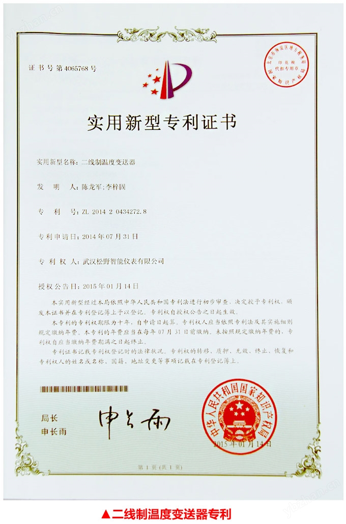 二线制压力变送器专利 二线制压力变送器专利