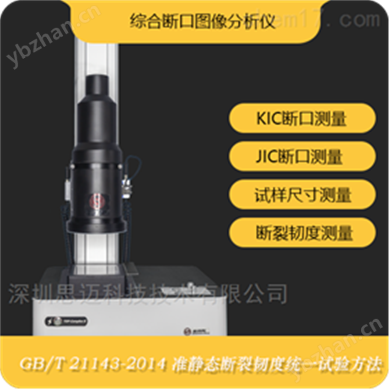 临界裂纹长度测量仪
