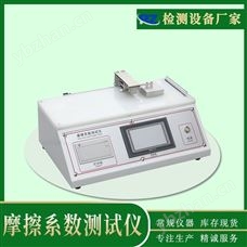 薄膜摩擦系数测定仪 铝塑膜动态静态摩擦测试 荣正宜达电脑式摩擦仪