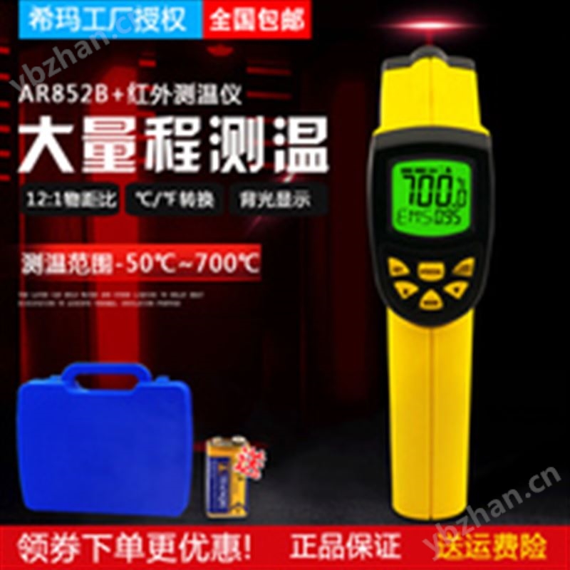 希玛工业手持自动温度计高精度测温枪检测厨房烘焙家用价格