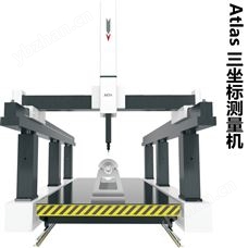 Atlas 三坐标测量机