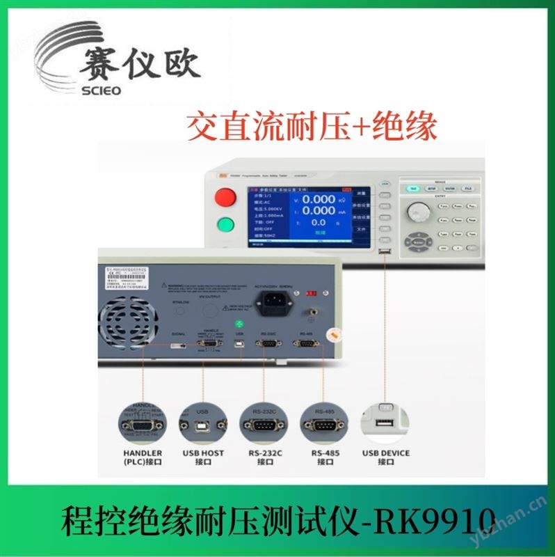 程控绝缘耐压测试仪 RK9910/RK9920 交直流型AC 0.05-5kv DC 0.05-6kv