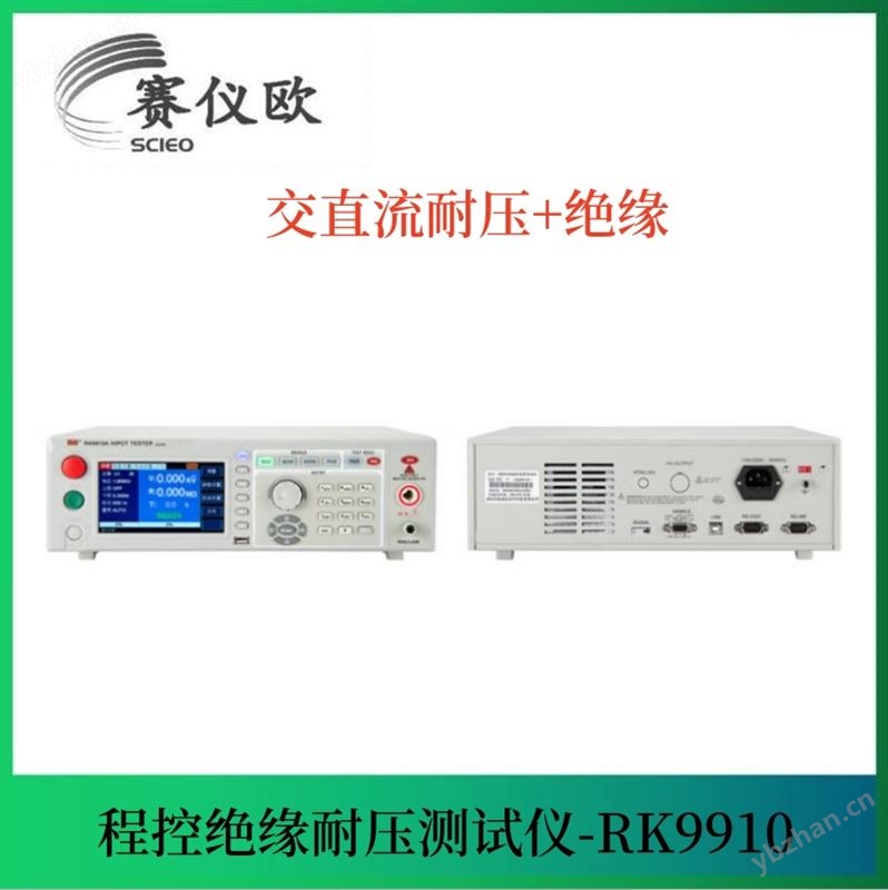 程控绝缘耐压测试仪 RK9910/RK9920 交直流型AC 0.05-5kv DC 0.05-6kv