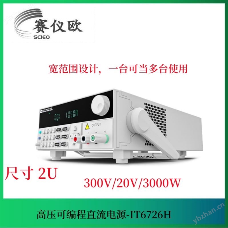艾德克斯 ATE测试系统应用宽范围直流电源 IT6726H 300V20A3000W