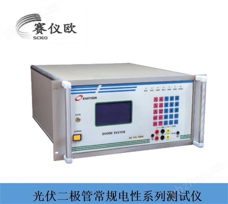 TVS二极管常规电性测试仪 ES-TVS-700W 反向测试电压达2200V