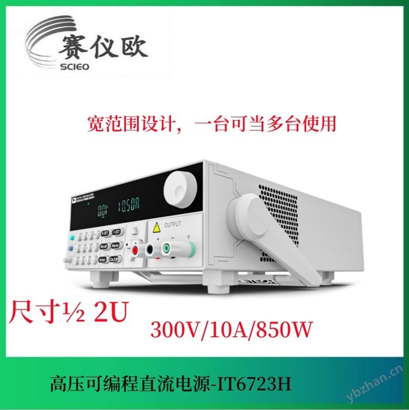 艾德克斯ITECH 机电控制领域测试直流电源 IT6723H 300V10A850W