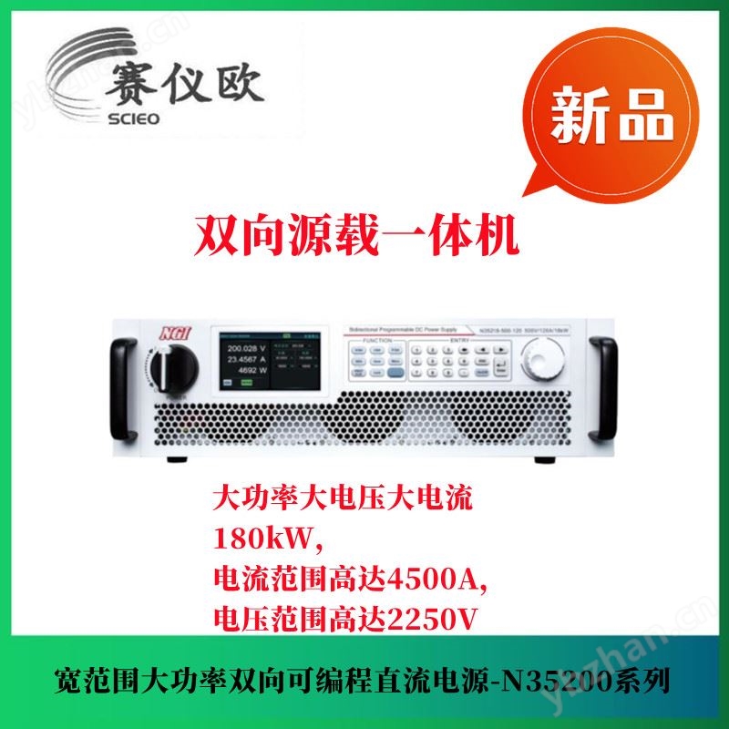 NGI恩智 高密度动力电池测试应用双象限直流电源 N35210-80-300
