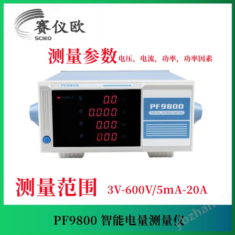 EVERFINE远方 PF9800 智能电量测试仪 基础交流型 3-600V/5mA-20A