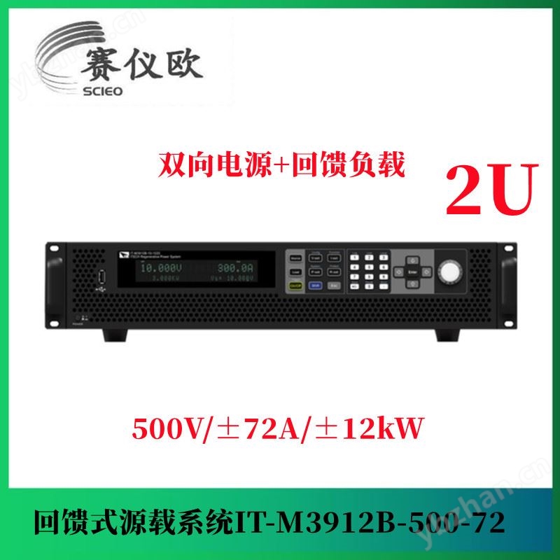 艾德克斯 中小功率电机测试双向直流电源 IT-M3912B-500-72 12KW500V