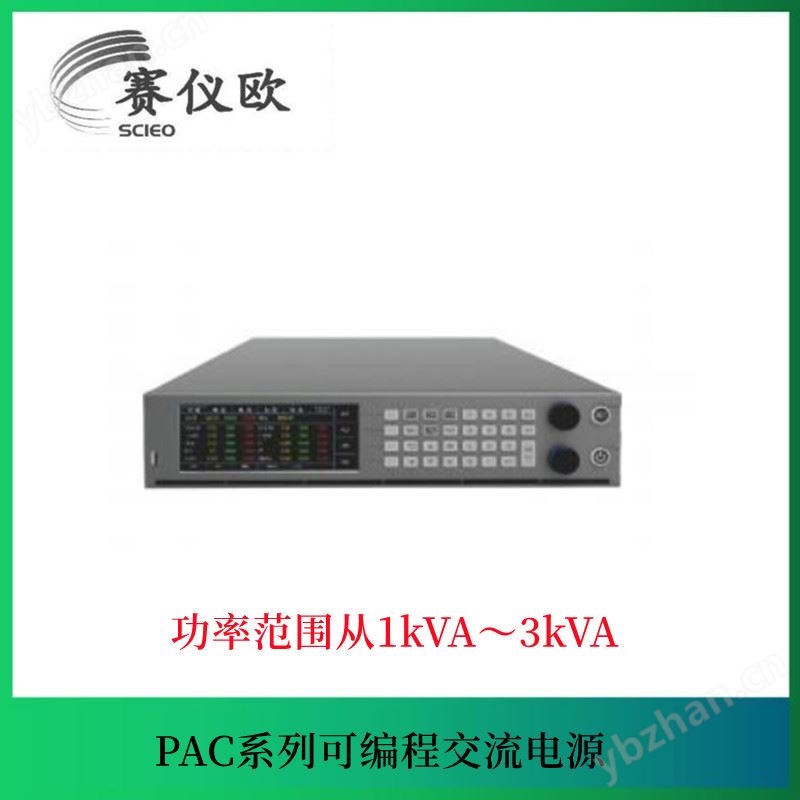 爱科赛博 三相单相电流可编程电源PAC0115 额定功率1KVA 电流45A 产品关键词:爱科赛博pac0115