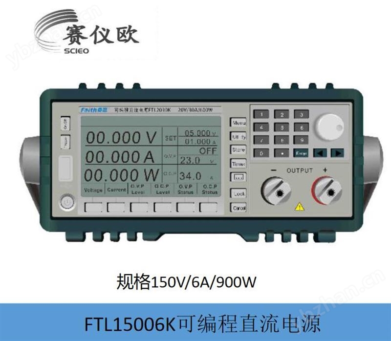 Faith费思 FTL15006K 高精度可编程程控电源 150V/6A/900W