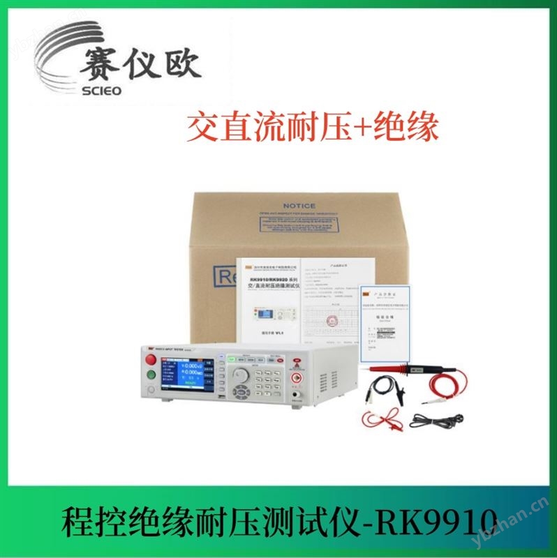程控绝缘耐压测试仪 RK9910/RK9920 交直流型AC 0.05-5kv DC 0.05-6kv