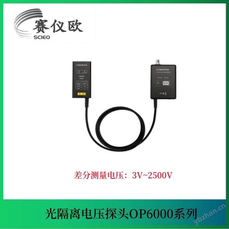 知用 光隔离电压探头 OP6035A（3V～2500V/500MHz）标配20X衰减器