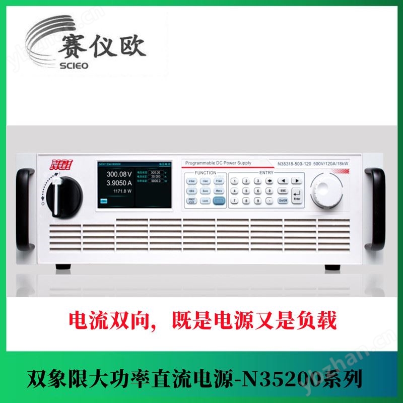 恩智 大功率储能应用双向直流电源 N35200 电压0-2250V 电流±4500A