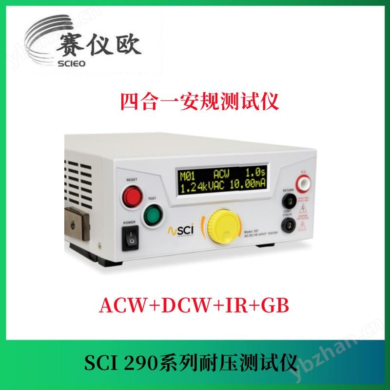 华仪eec 安规综合测试仪 SCI 296 应用AC/DC 电器产品产品安规检测