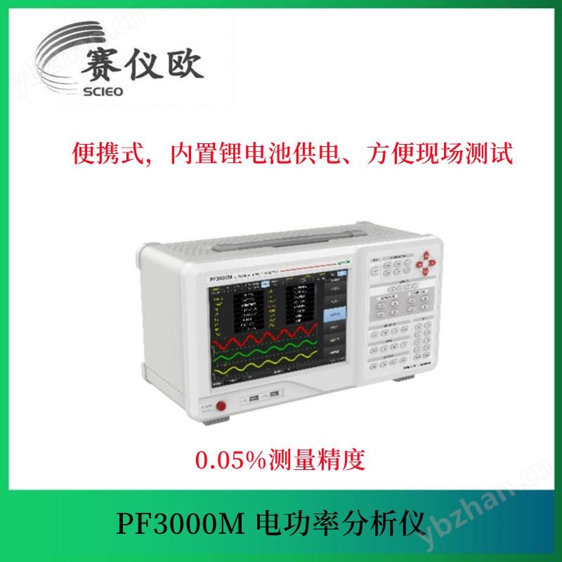 EVERFINE远方 机器人开发测试电功率分析仪 PF8000 采样率2Ms/S