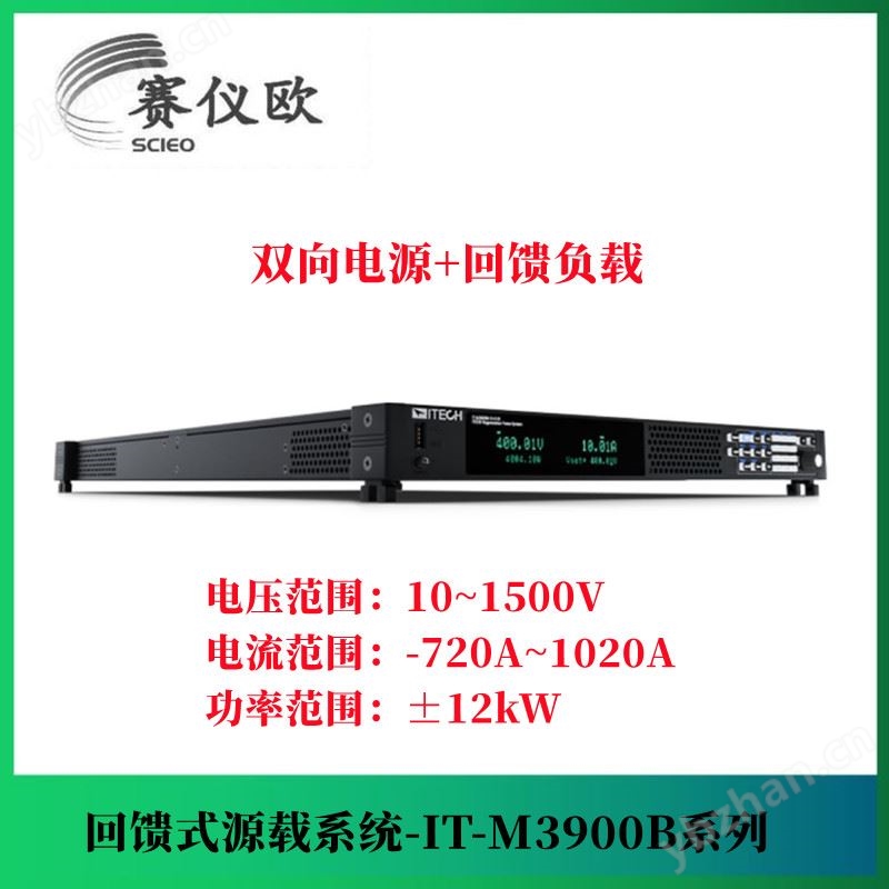 艾德克斯 中小功率电机测试双向直流电源 IT-M3912B-500-72 12KW500V
