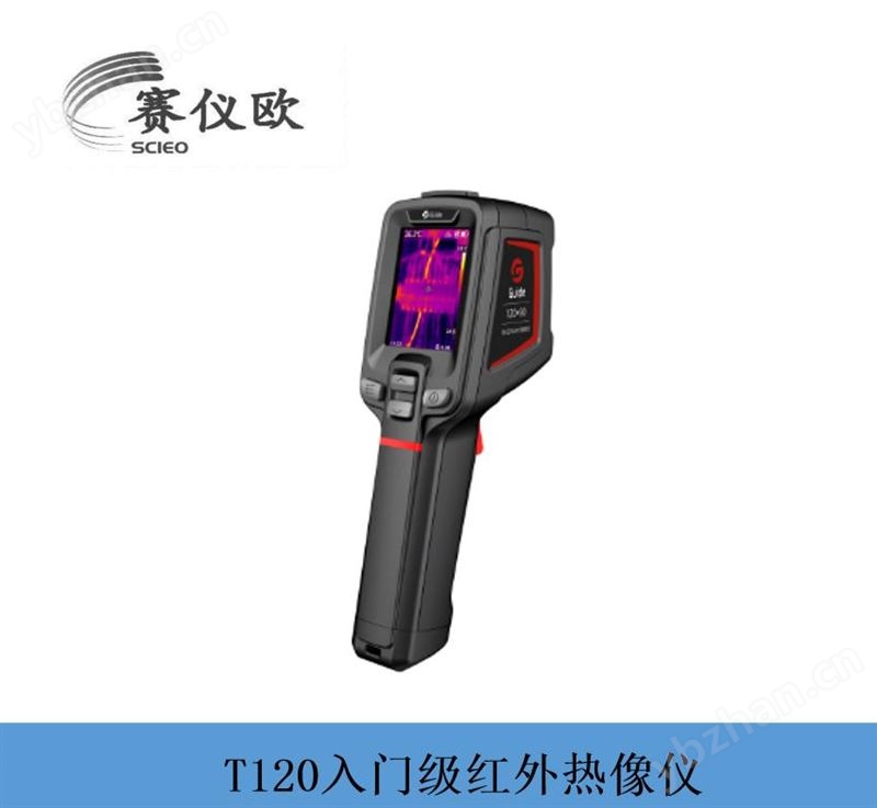 GUIDE高德智感 红外线热成像仪T120 高精度测温仪 便携式8小时续航
