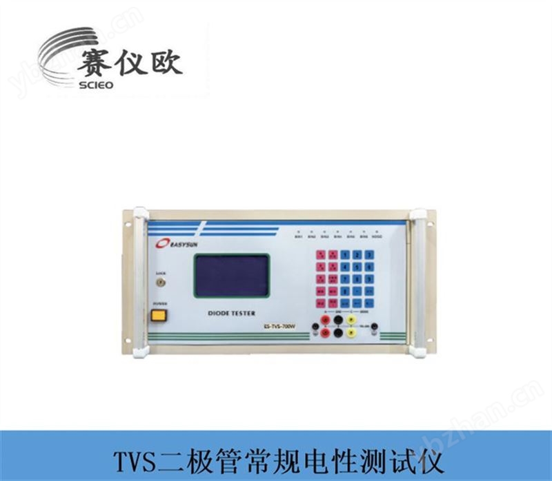 TVS二极管常规电性测试仪 ES-TVS-700W 反向测试电压达2200V