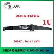 艾德克斯 6KW无人机电机测试双向直流源 IT-M3906B-500-36 规格500V
