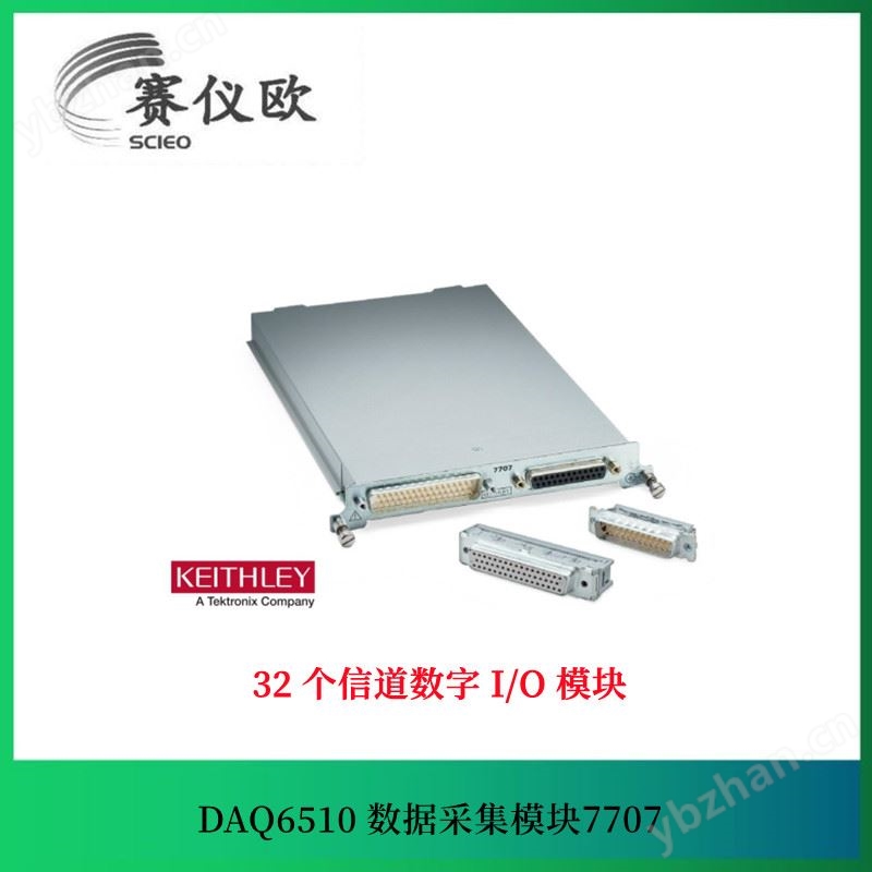 Keithley吉时利 数据采集器系统7707开关模块 32通道数字 I/O模块 产品关键词:7707模块