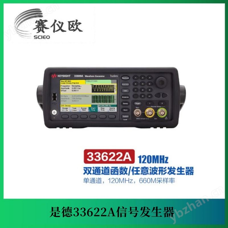 Keysight是德 波形信号发生器 33622A 120 MHz，2 通道