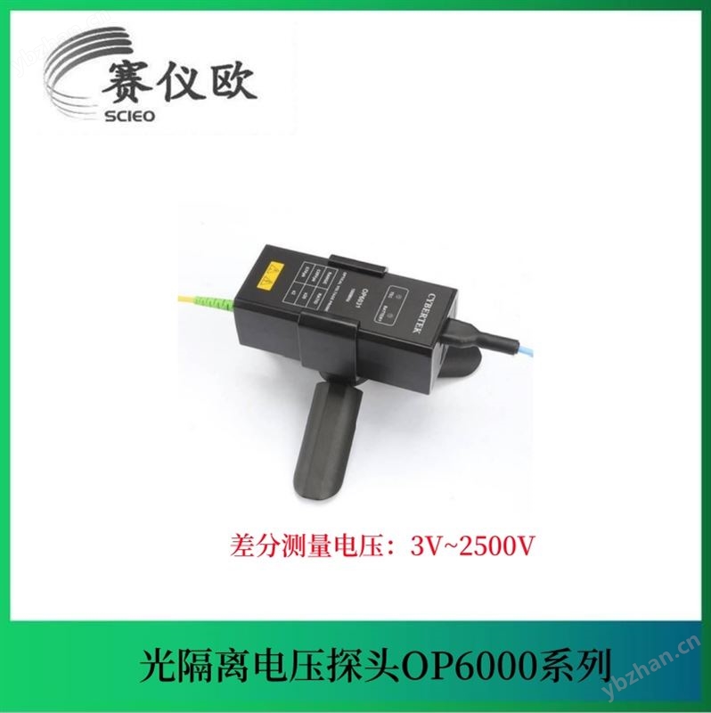 知用 光隔离电压探头 OP6035A（3V～2500V/500MHz）标配20X衰减器