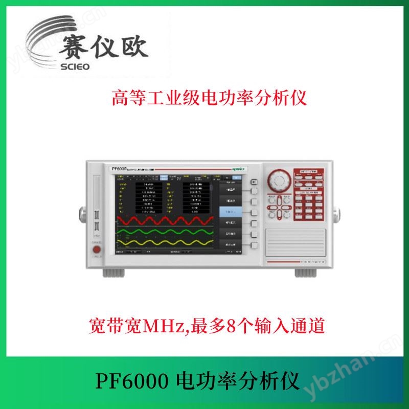 EVERFINE远方 高等机器人测试电功率分析仪 PF6000 采样频率智能切换