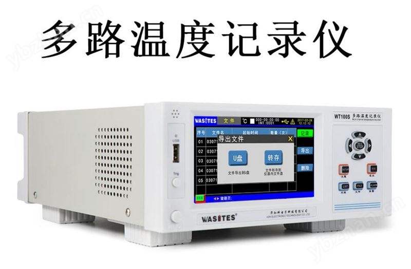 华知科 WT100S-40 多通道温度测试仪 40通道温度巡检仪