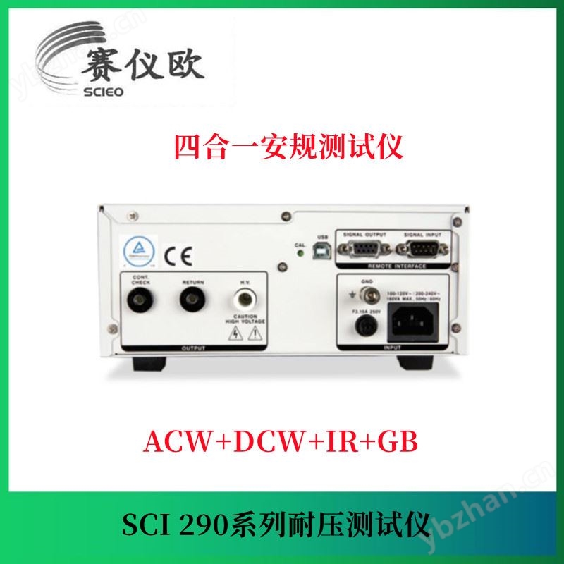 华仪eec 安规综合测试仪 SCI 296 应用AC/DC 电器产品产品安规检测
