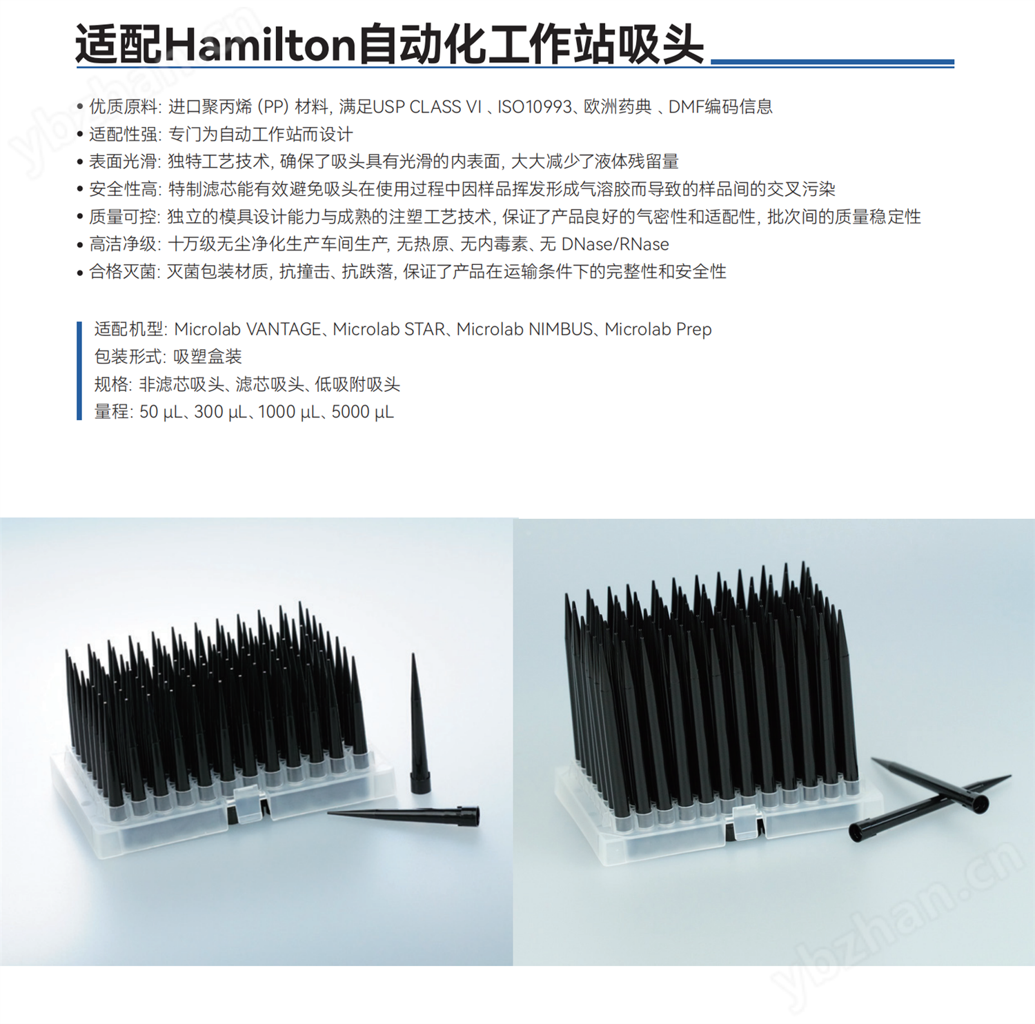 适配Hamilton自动化工作站吸头.png