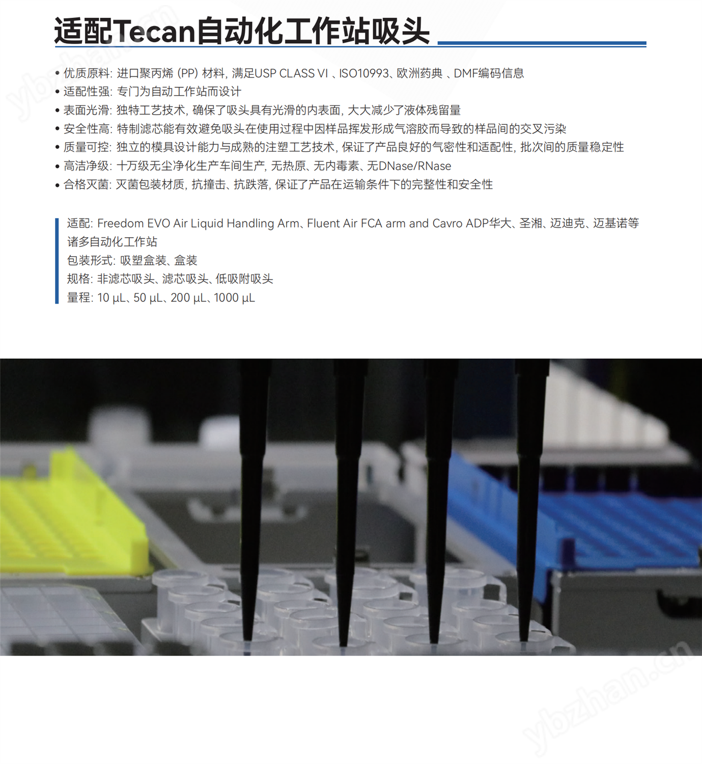 适配Tecan自动化工作站吸头.png
