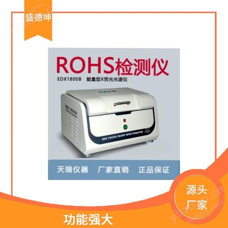 ROHS重金属检测仪厂家 坚固耐用 自动化程度高