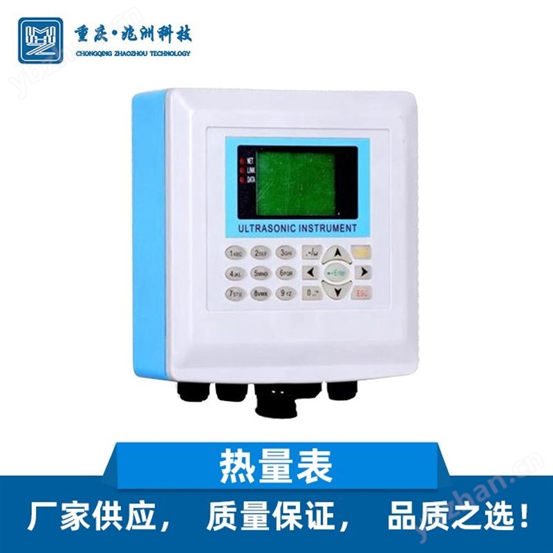 兆洲电磁式便携空调热量表