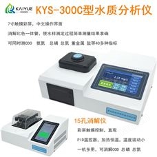 KYS-300C型彩屏触摸多参数水质测定仪 COD检测仪