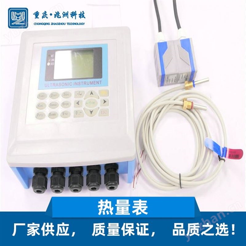 兆洲电磁式便携空调热量表