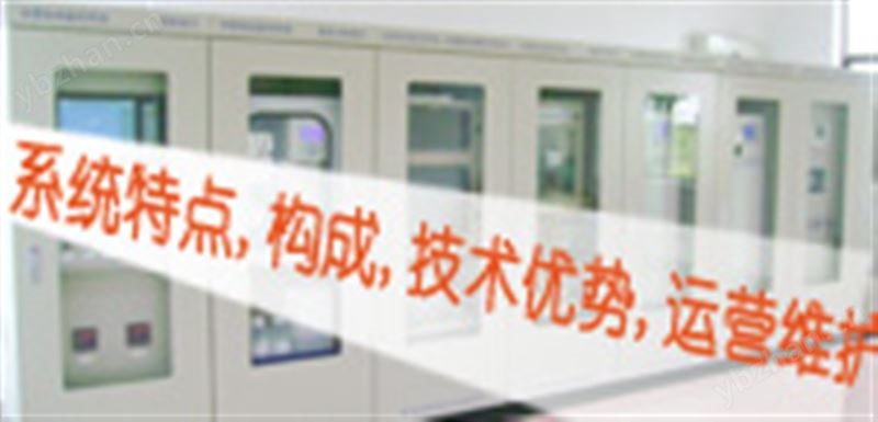 水质在线自动监测系统