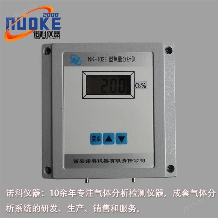 防爆式氧量分析仪 氧分析仪 微量氧分析仪 诺科仪器NK-102E