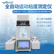 优云谱 全自动运动粘度测定仪 YP-ZND 石油产品运 动粘度测定仪器