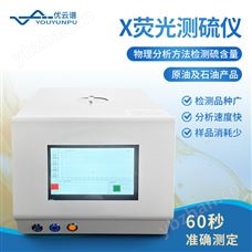 测硫仪 X荧光硫测定仪 优云谱 YP-CS1 便携式石油产品硫元素分析仪