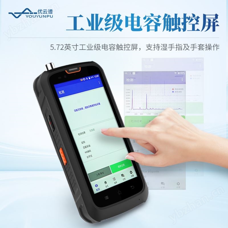 手持式拉曼光谱仪 优云谱 YP-SCLM 便携拉曼检测仪