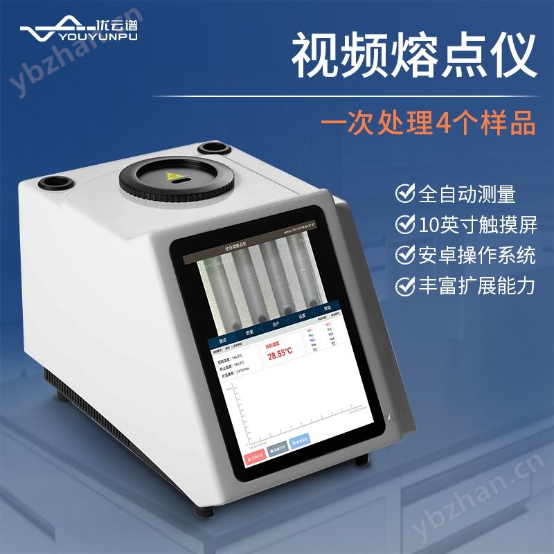 视频熔点仪 优云谱 YP-RD1 全自动化视 频熔点测量仪