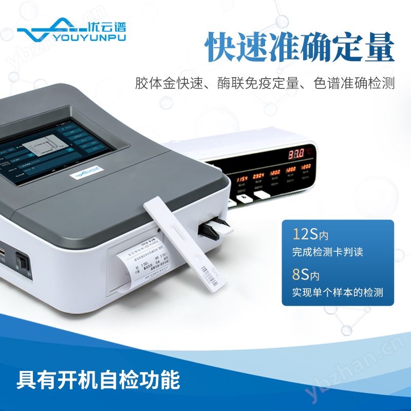 荧光定量真菌毒素检测仪 优云谱 粮食安全快速检测仪 YP-L02