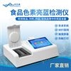 亮蓝检测仪 优云谱 YP-LL 食品亮蓝色素快速检测仪器