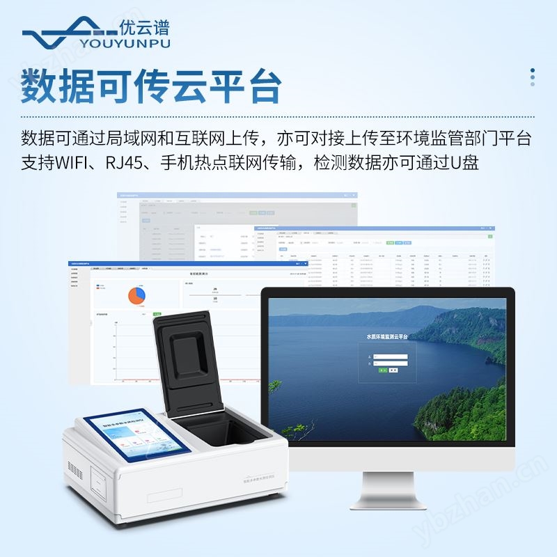 总磷检测仪 优云谱 YP-TP 智能水质总磷测定仪 总磷分析仪