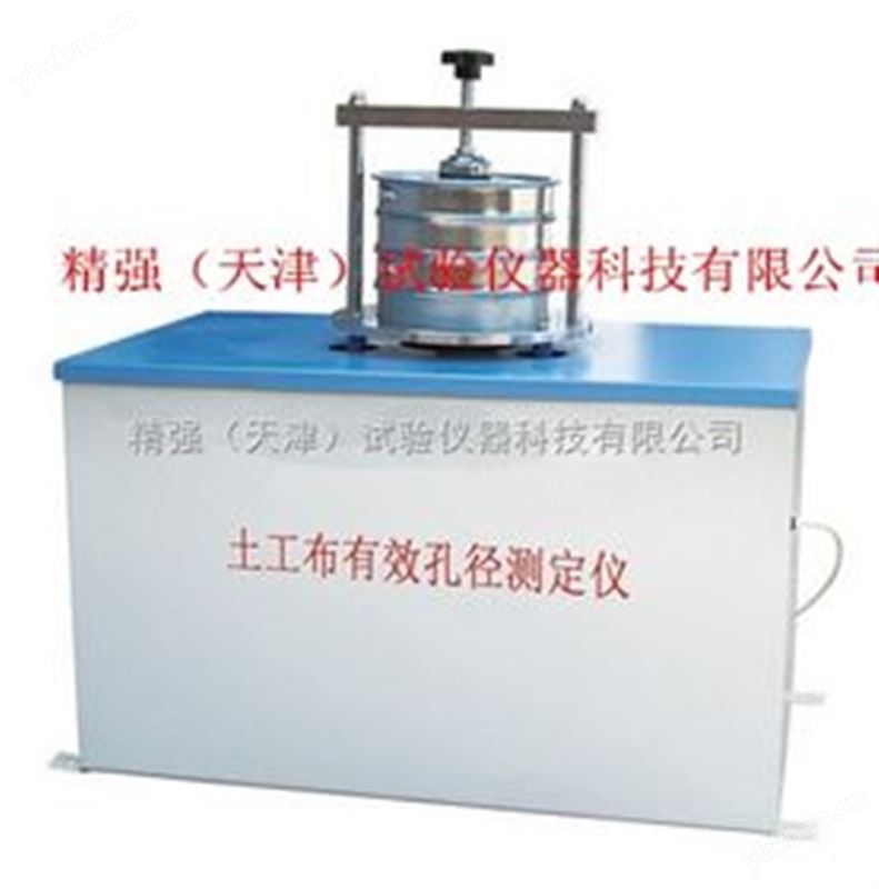 土工布有效孔径测定仪