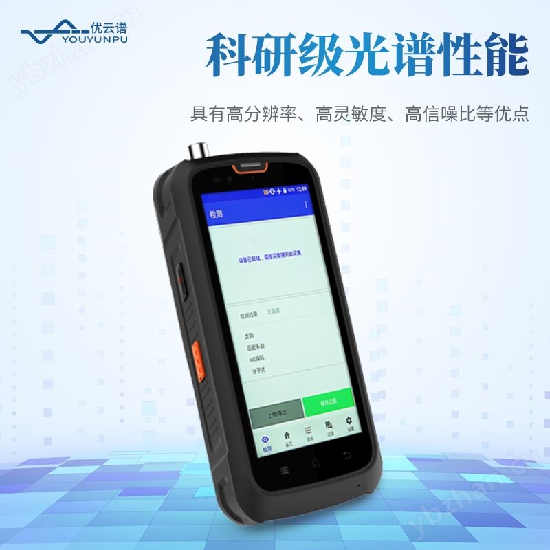 手持式拉曼光谱仪 优云谱 YP-SCLM 便携拉曼检测仪