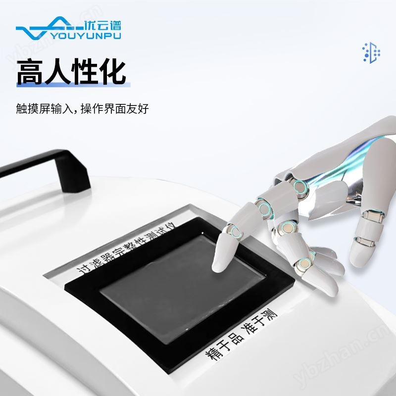 过滤器完整性测试仪 优云谱 YP-GL 滤芯完整 性测定仪