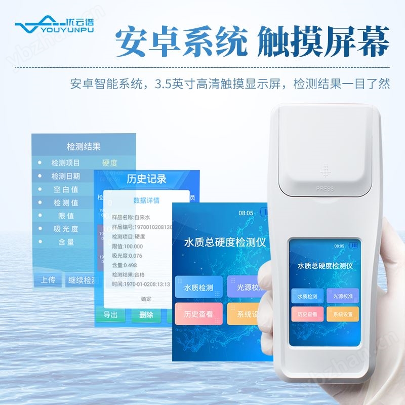 水质总硬度检测仪